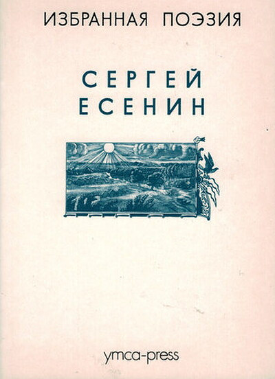 Esenin S. Izbrannaja poezia