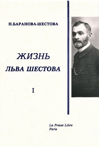 Baranova-Shestova N. Zhizn' L'va Shestova. V dvuh knigah (used)