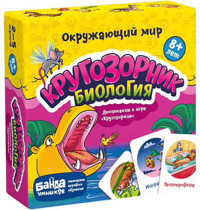Krugozornik Biologija. Nastol'naja obuchajuschaja igra Banda umnikov.