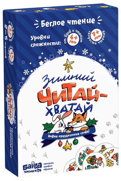 Zimnij Chitaj-Khvataj. Nastol'naja obuchajuschaja igra Banda umnikov.