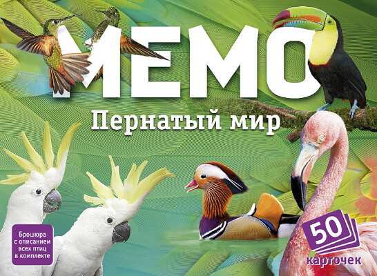 Memo. Pernatyj mir (7952)