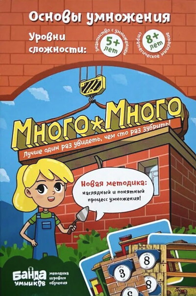 Banda umnikov. Nastol'naja igra 