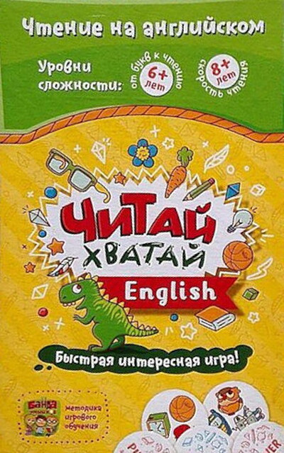 Banda umnikov. Chitaj-Hvataj English (nastol'naja igra)