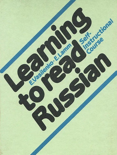 Vasilenko E., Lamm E. Learning to read Russian. Self-instructional course (used)