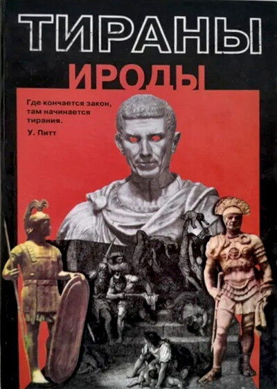 Irody. Sostaviteli Natalija Budur i Ivan Pankeev (used)