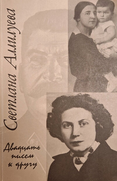 Allilueva S. Dvadcat' pisem k drugu (used)