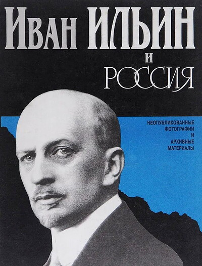 Ivan Il'in i Rossija (sost. Ju. Lisica) (used)
