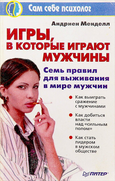 Mendell A. Igry, v kotorye igrajut muzhchiny (used)