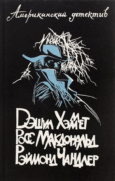 Amerikanskij detektiv: Romany (used)
