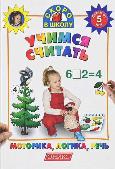 Uchimsja schitat'
