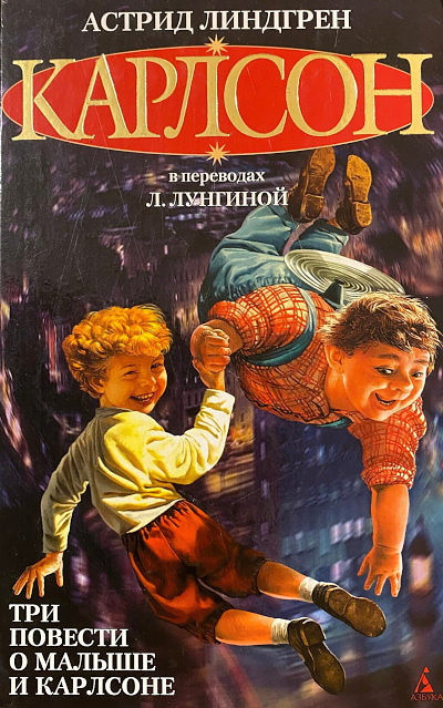 Lindgren A. Tri povesti o malyshe Karlsone (used)