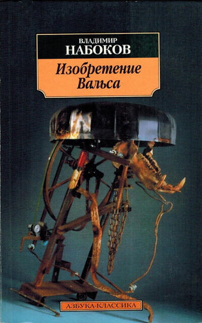 Nabokov V. Izobretenie val'sa
