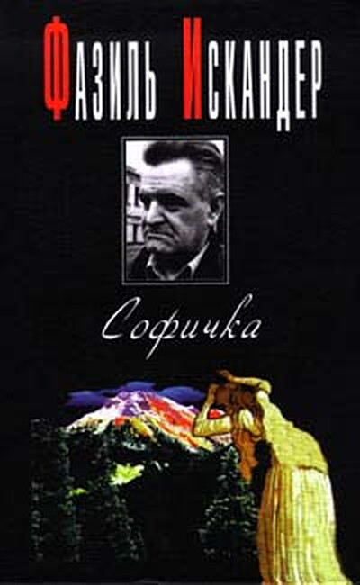 Iskander F. Sofichka (used)