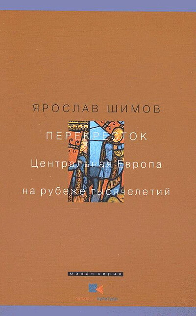 Shimov Ja. Perekrestok