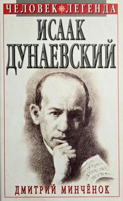 Minchenok D. Isaak Dunaevskij (used)