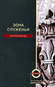 Magid S. Zona sluzhen'ja