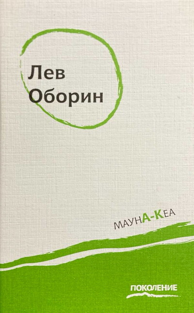 Oborin L. Mauna-Kea