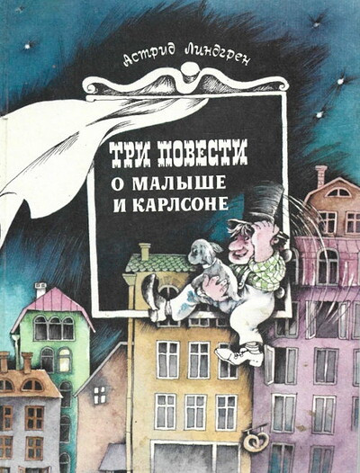 Lindgren A. Tri povesti o Malyshe i Karlsone (used)