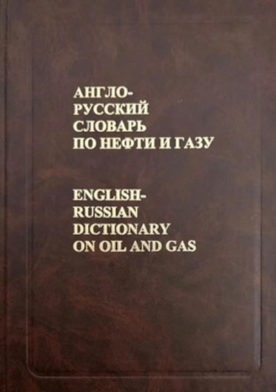 Bulatov A. Anglo-russkij slovar' po nefti i gazu