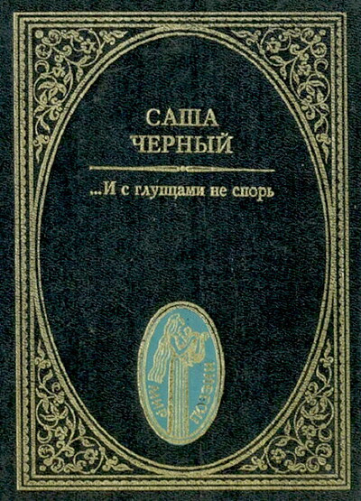 Chernyj S. 