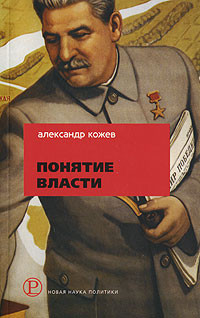 Kozhev A. Ponjatie vlasti
