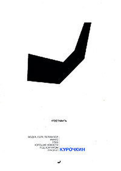Kurochkin M. Imago i drugie p'es'y, a takzhe Lunopat