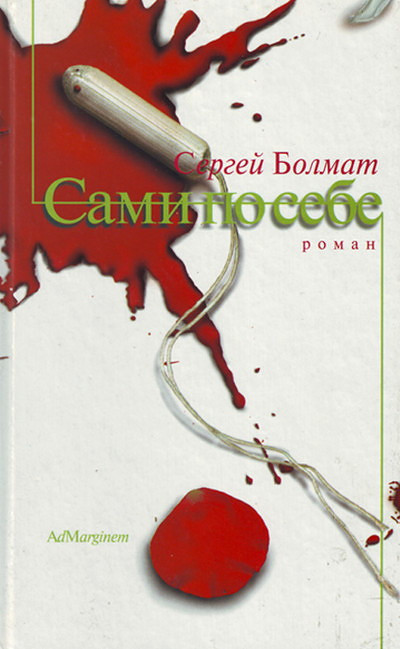 Bolmat S. Sami po sebe, used