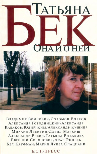 Tat'jana Bek. Ona i o nej (used)