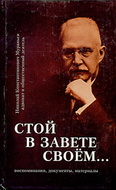 Ugrimova T. Stoj v zavete svoem (used)