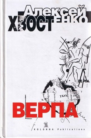 Hvostenko A. Verpa