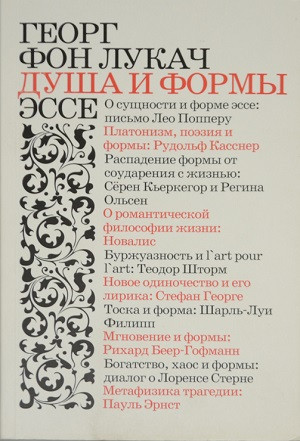 Lukach G. Dusha i form'y