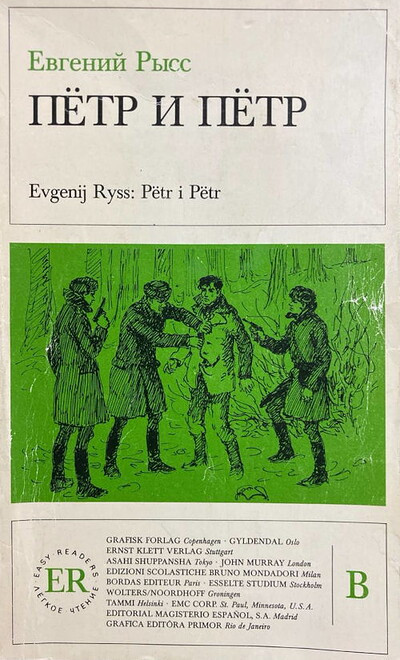 Ryss E. Petr i Petr (used)