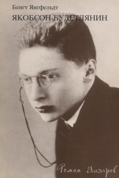 Jangfel'dt B. Jakobson-budetljanin (used)