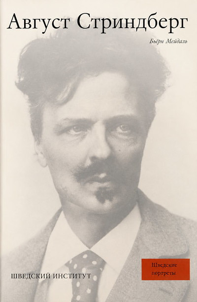 Mejdal' B. Avgust Strindberg (used)