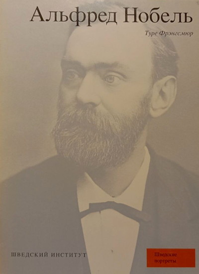 Frjengsmjur T. Al'fred Nobel' (used)