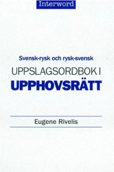 Rivelis E. Svensk-rysk och rysk-svensk uppslagsordbok i upphovsratt / Shvedsko-russkij i russko-shvedskij slovar'-spravochnik po avtorskomu pravu