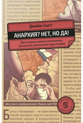 Scott J. Anarhija? Net, no da!