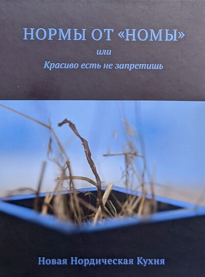 Ankerhjerte K. (ed.) Norm'y ot 
