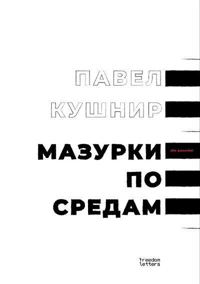 Kushnir P. Mazurki po sredam (pod red. D. Volcheka)