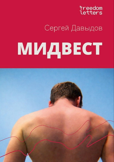 Davydov S. Midvest