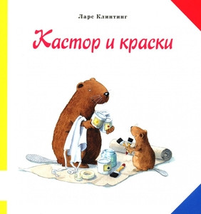 Klinting L. Kastor i kraski