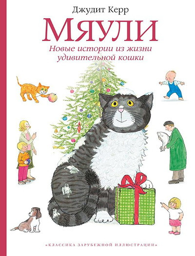 Kerr J. Mjauli. Novye istorii iz zhizni udivitel'noj koshki