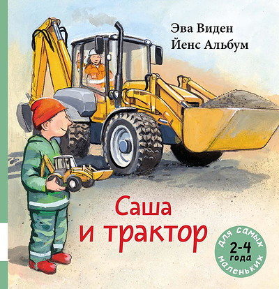 Vidén E. Sasha i traktor
