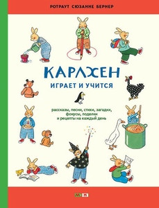 Berner R. S. Karlhen igraet i uchitsja