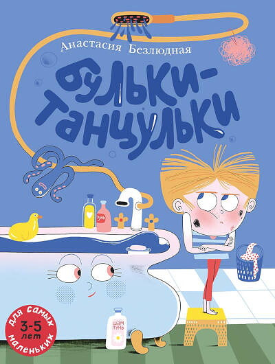 Bezljudnaja A. Bul'ki-tancul'ki