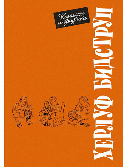 Bidstrup H. Komiksy i grafika
