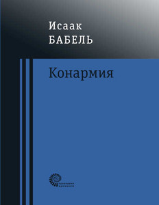 Babel' I. Konarmija