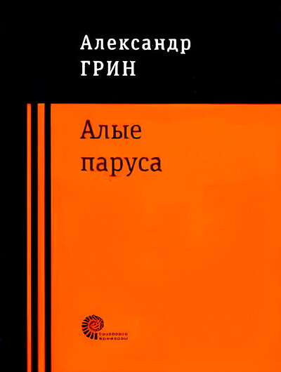 Grin A. Alye parusa
