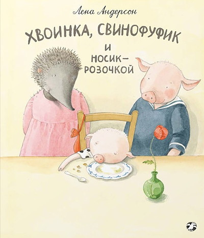 Anderson L. Khvoinka, Svinofufik i Nosik-Rozochkoj