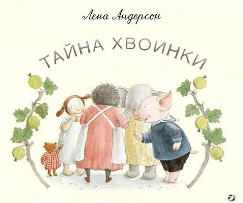 Anderson L. Tajna Hvoinki